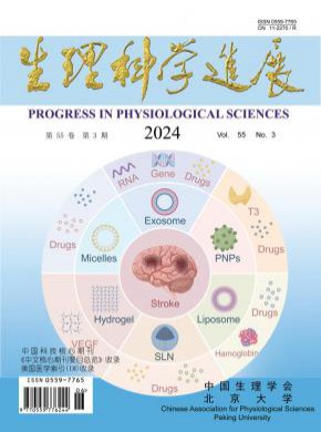 生理科学进展期刊